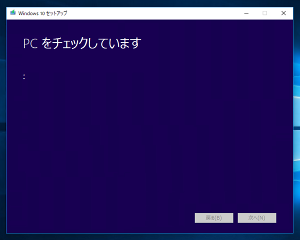 インストールメディアを利用して Windows 10 October 2018 Update (version 1809) にアップデートする:画像5