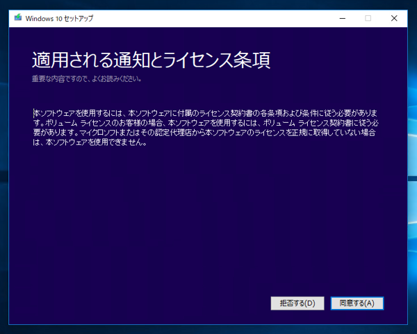 インストールメディアを利用して Windows 10 October 2018 Update (version 1809) にアップデートする:画像6