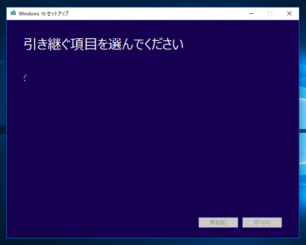 インストールメディアを利用して Windows 10 October 2018 Update (version 1809) にアップデートする:画像7