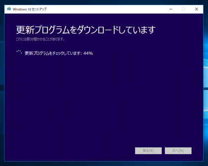 インストールメディアを利用して Windows 10 October 2018 Update (version 1809) にアップデートする:画像9