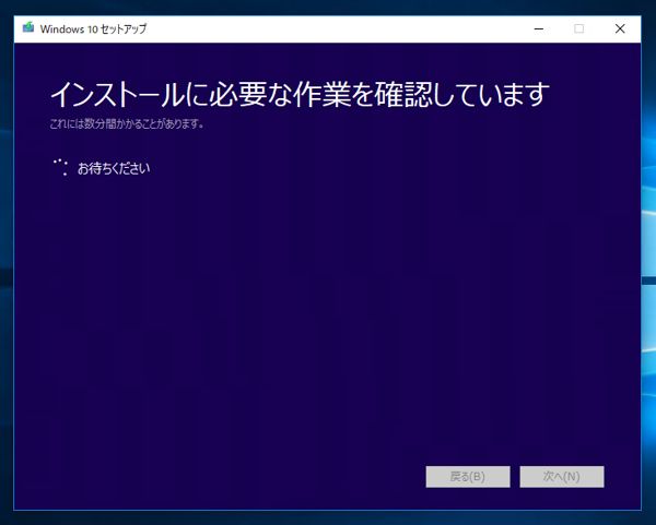 インストールメディアを利用して Windows 10 October 2018 Update (version 1809) にアップデートする:画像10
