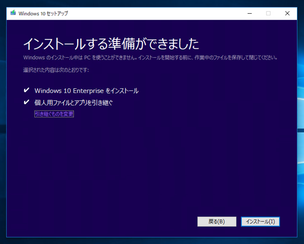 インストールメディアを利用して Windows 10 October 2018 Update (version 1809) にアップデートする:画像11