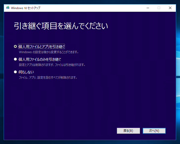 インストールメディアを利用して Windows 10 October 2018 Update (version 1809) にアップデートする:画像12