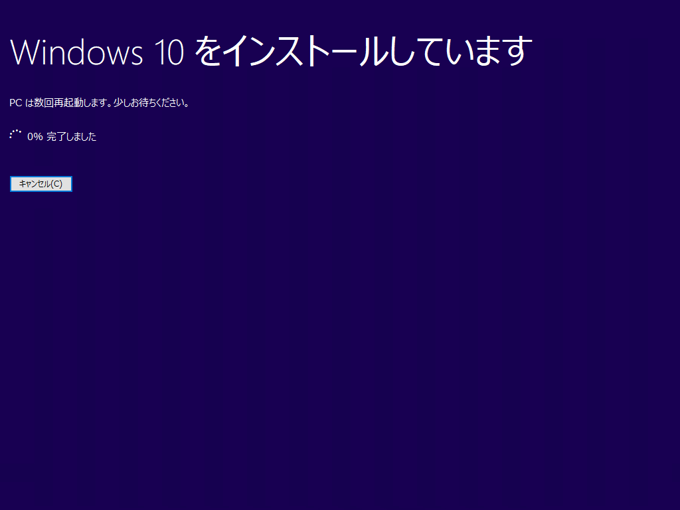 インストールメディアを利用して Windows 10 October 2018 Update (version 1809) にアップデートする:画像13