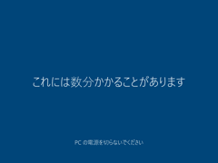 インストールメディアを利用して Windows 10 October 2018 Update (version 1809) にアップデートする:画像22