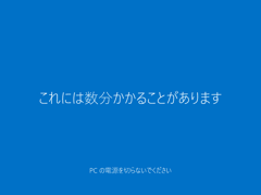 インストールメディアを利用して Windows 10 October 2018 Update (version 1809) にアップデートする:画像24