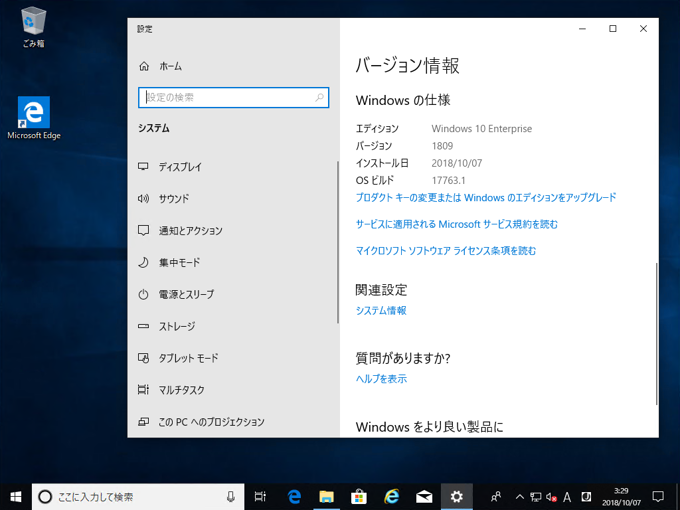 インストールメディアを利用して Windows 10 October 2018 Update (version 1809) にアップデートする:画像27
