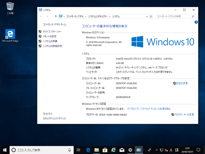 インストールメディアを利用して Windows 10 October 2018 Update (version 1809) にアップデートする:画像28