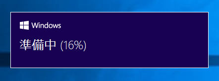 インストールメディアを利用して Windows 10 October 2018 Update (version 1809) にアップデートする:画像2
