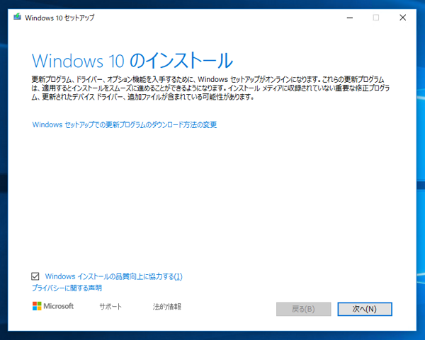 Windows 10 version 1903 (19H1 / May 2019 Update) にアップデートする:画像11