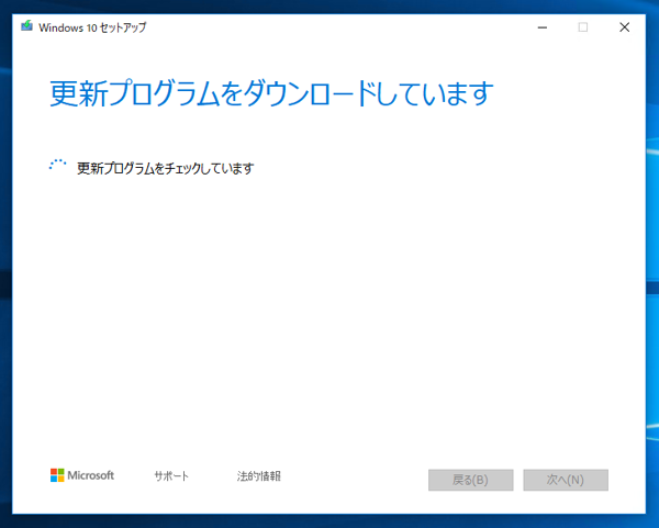Windows 10 version 1903 (19H1 / May 2019 Update) にアップデートする:画像12