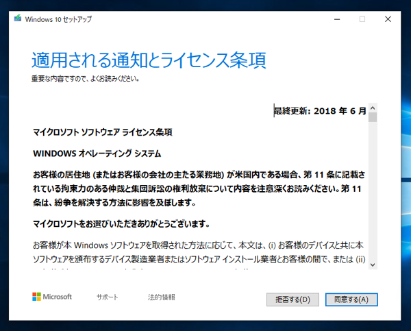 Windows 10 version 1903 (19H1 / May 2019 Update) にアップデートする:画像16