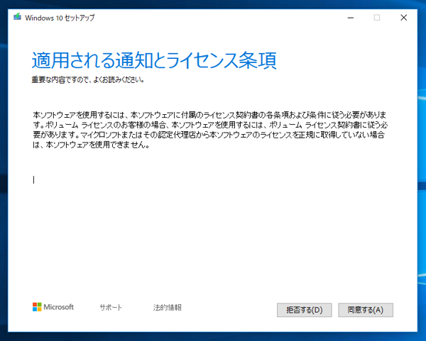 Windows 10 version 1903 (19H1 / May 2019 Update) にアップデートする:画像17