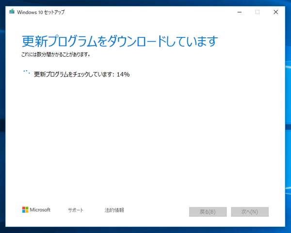 Windows 10 version 1903 (19H1 / May 2019 Update) にアップデートする:画像18