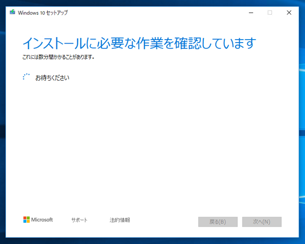 Windows 10 version 1903 (19H1 / May 2019 Update) にアップデートする:画像19