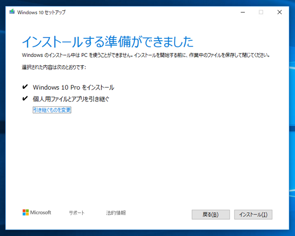 Windows 10 version 1903 (19H1 / May 2019 Update) にアップデートする:画像20