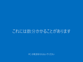 Windows 10 version 1903 (19H1 / May 2019 Update) にアップデートする:画像30