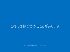 Windows 10 version 1903 (19H1 / May 2019 Update) にアップデートする:画像32