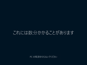 Windows 10 version 1903 (19H1 / May 2019 Update) にアップデートする:画像33