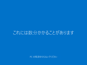 Windows 10 version 1903 (19H1 / May 2019 Update) にアップデートする:画像34