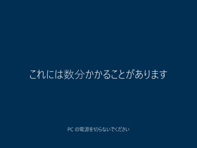Windows 10 version 1903 (19H1 / May 2019 Update) にアップデートする:画像36