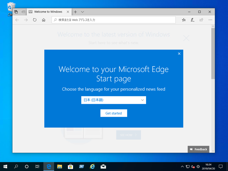 Windows 10 version 1903 (19H1 / May 2019 Update) にアップデートする:画像41
