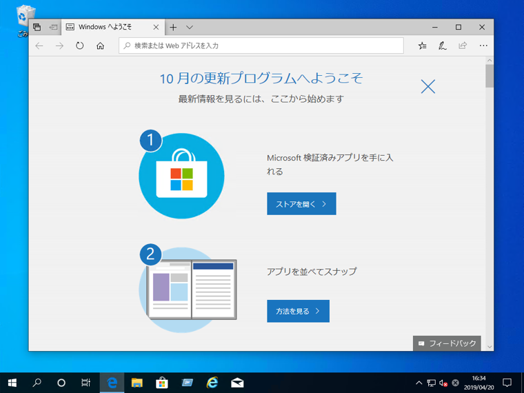 Windows 10 version 1903 (19H1 / May 2019 Update) にアップデートする:画像42