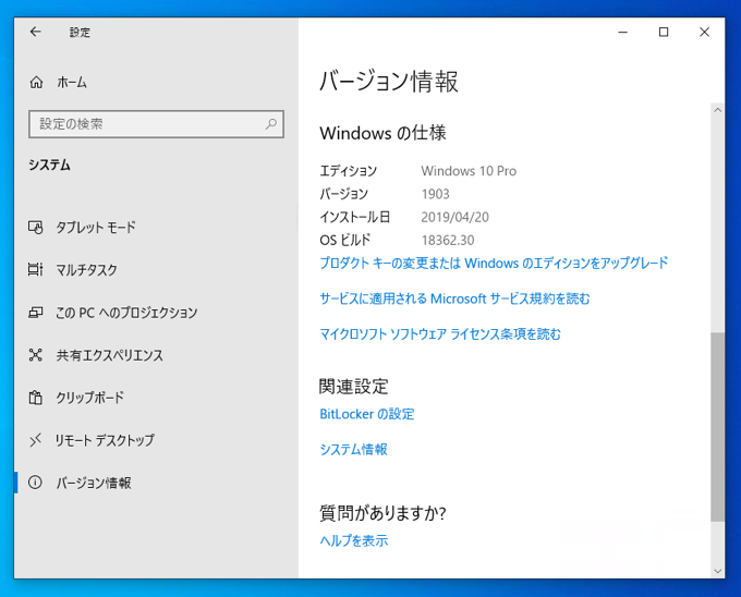 Windows 10 version 1903 (19H1 / May 2019 Update) にアップデートする:画像44