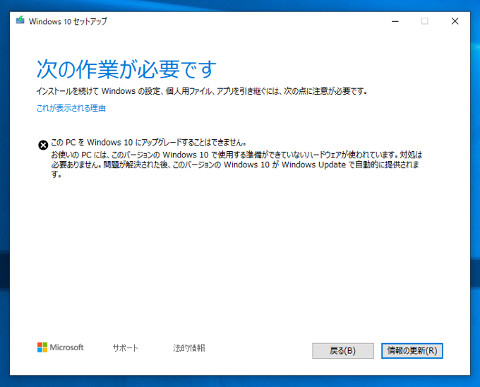 Windows 10 version 1903 (19H1 / May 2019 Update) にアップデートする:画像14