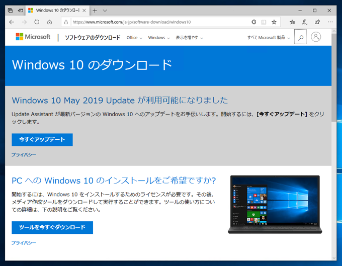 Windows 10 version 1903 (19H1 / May 2019 Update) にアップデートする:画像47