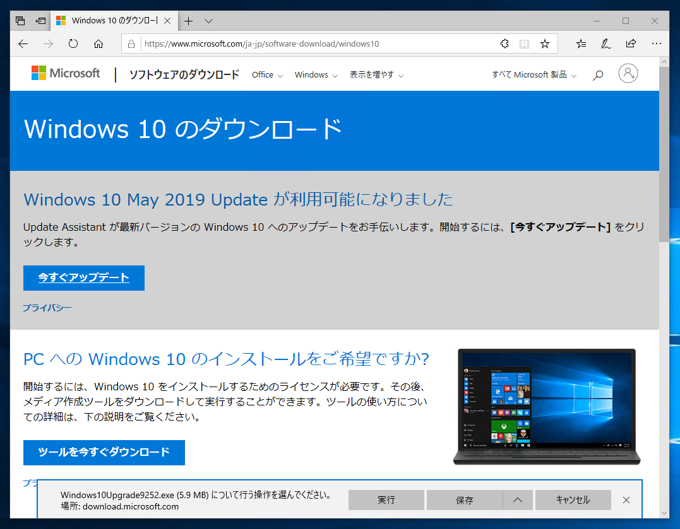 Windows 10 version 1903 (19H1 / May 2019 Update) にアップデートする:画像48