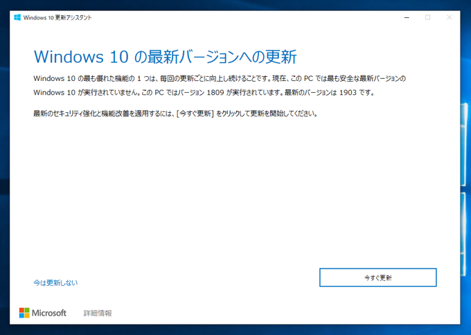 Windows 10 version 1903 (19H1 / May 2019 Update) にアップデートする:画像50