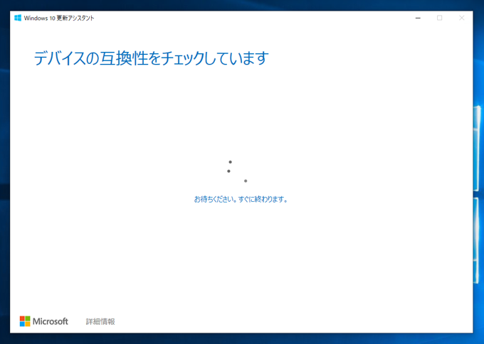 Windows 10 version 1903 (19H1 / May 2019 Update) にアップデートする:画像51