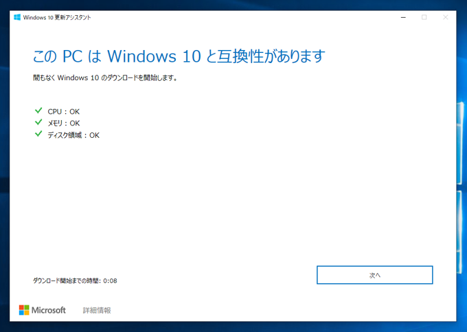 Windows 10 version 1903 (19H1 / May 2019 Update) にアップデートする:画像52