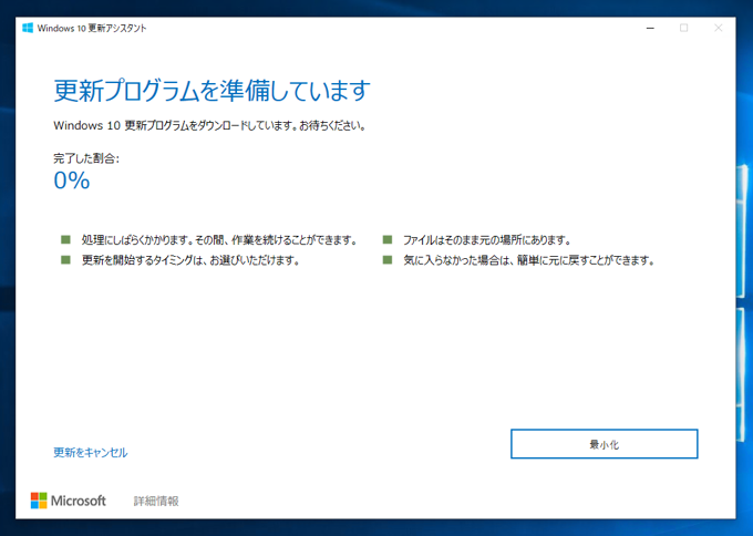 Windows 10 version 1903 (19H1 / May 2019 Update) にアップデートする:画像53