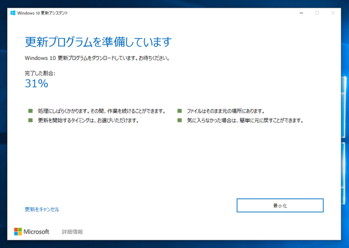 Windows 10 version 1903 (19H1 / May 2019 Update) にアップデートする:画像54