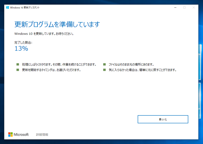 Windows 10 version 1903 (19H1 / May 2019 Update) にアップデートする:画像55