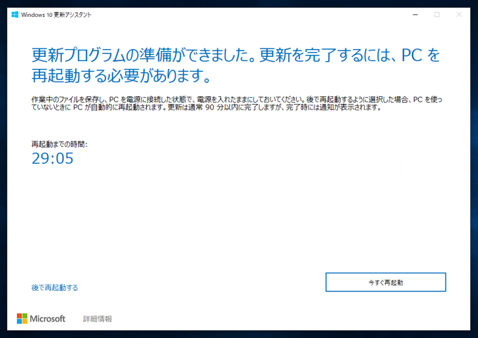 Windows 10 version 1903 (19H1 / May 2019 Update) にアップデートする:画像57