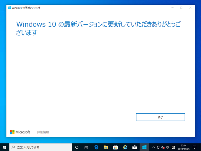 Windows 10 version 1903 (19H1 / May 2019 Update) にアップデートする:画像65
