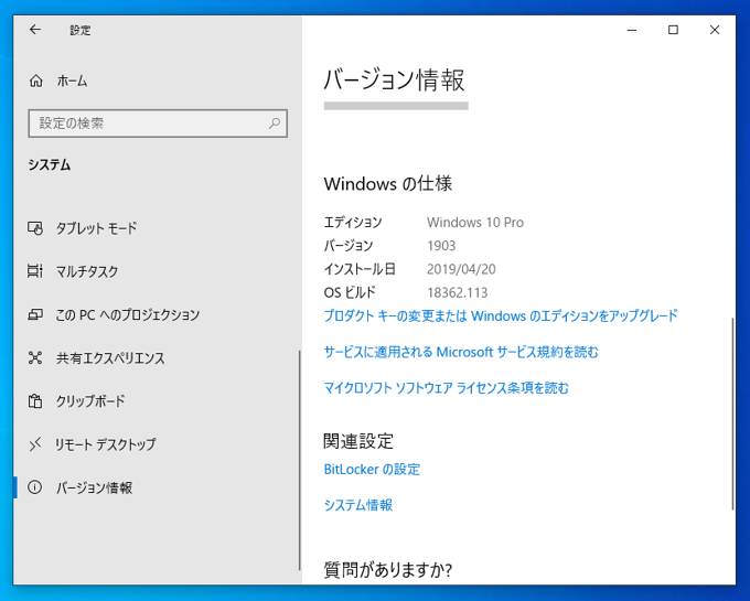 Windows 10 version 1903 (19H1 / May 2019 Update) にアップデートする:画像67