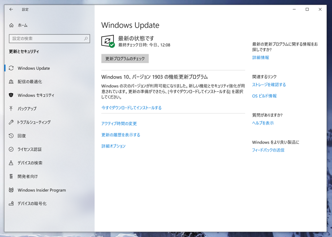 Windows 10 version 1903 (19H1 / May 2019 Update) にアップデートする:画像1