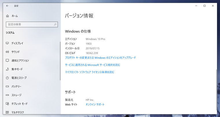Windows 10 version 1903 (19H1 / May 2019 Update) にアップデートする:画像7