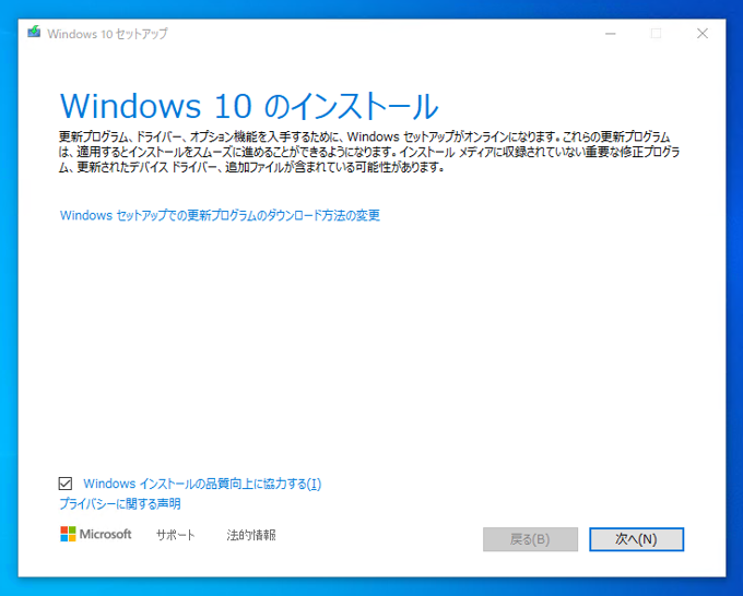 Windows 10 version 1909 (19H2 / November 2019 Update) にアップデートする:画像14