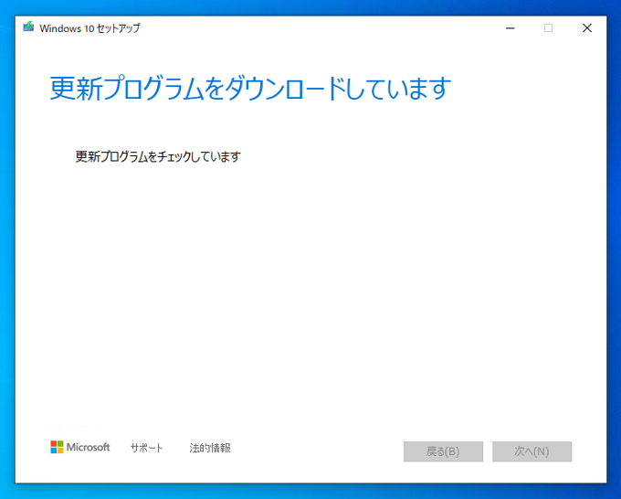 Windows 10 version 1909 (19H2 / November 2019 Update) にアップデートする:画像15