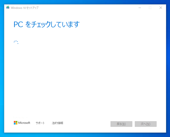 Windows 10 version 1909 (19H2 / November 2019 Update) にアップデートする:画像16
