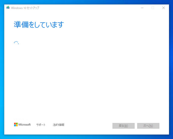 Windows 10 version 1909 (19H2 / November 2019 Update) にアップデートする:画像17