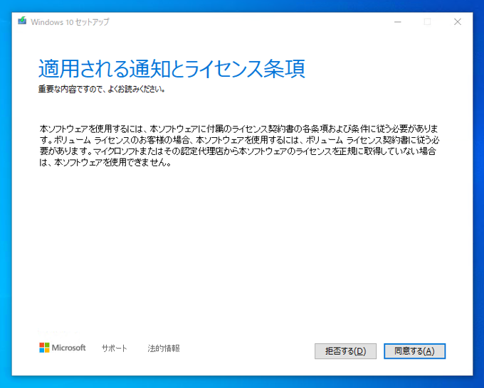 Windows 10 version 1909 (19H2 / November 2019 Update) にアップデートする:画像18