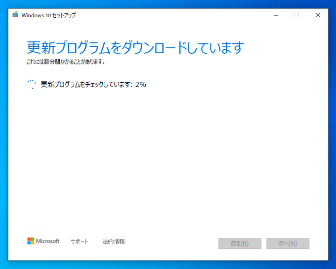 Windows 10 version 1909 (19H2 / November 2019 Update) にアップデートする:画像19