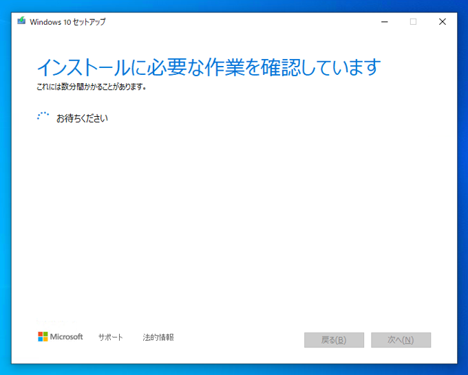 Windows 10 version 1909 (19H2 / November 2019 Update) にアップデートする:画像20