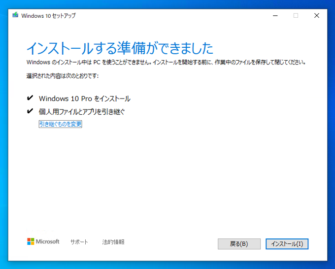 Windows 10 version 1909 (19H2 / November 2019 Update) にアップデートする:画像21